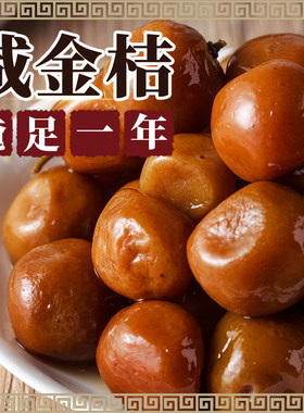 【亚洲中医药研究院】咸金桔第1