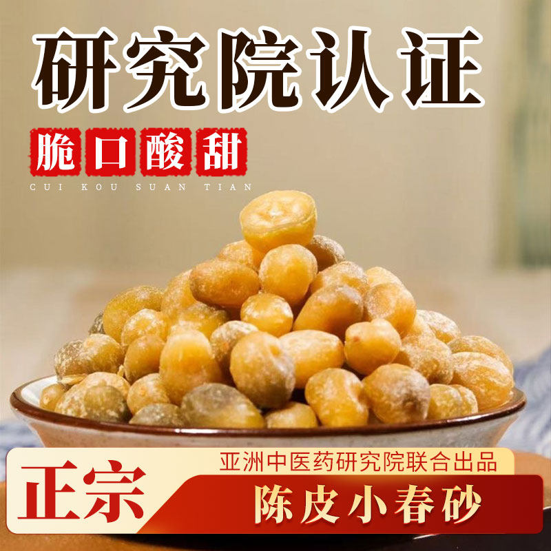 正宗陈皮小春砂仁蜜饯广东阳江阳春特产薛益智果记新兴凉果炒货