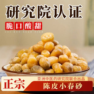 正宗陈皮小春砂仁蜜饯广东阳江阳春特产薛益智果记新兴凉果炒货