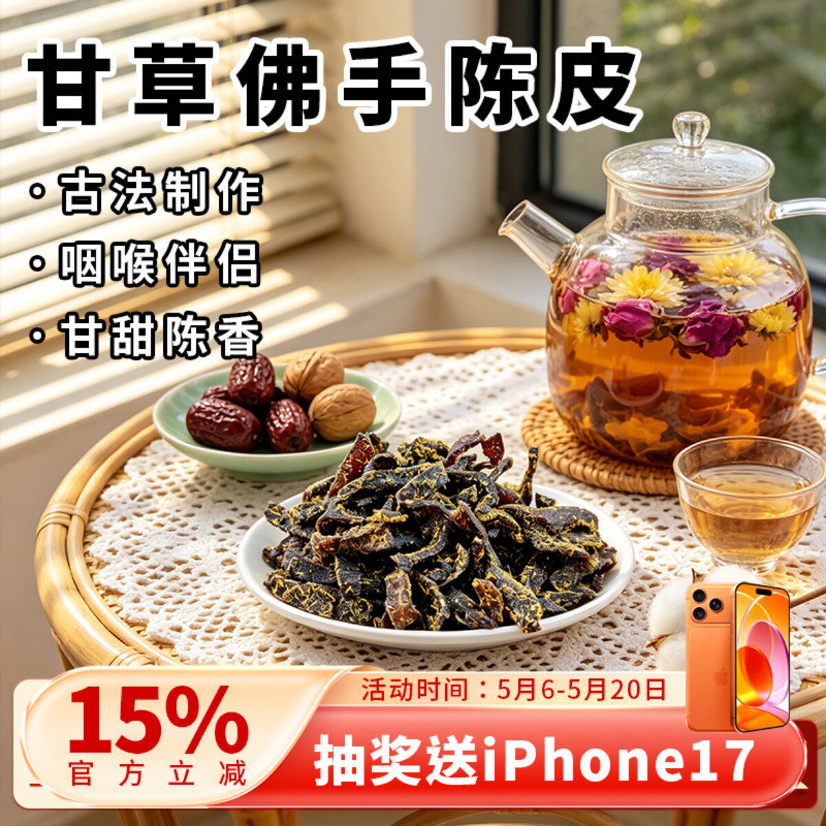 甘草佛手老陈皮泡水陈皮条蜜饯化陈年广东传统正宗零食即食特产