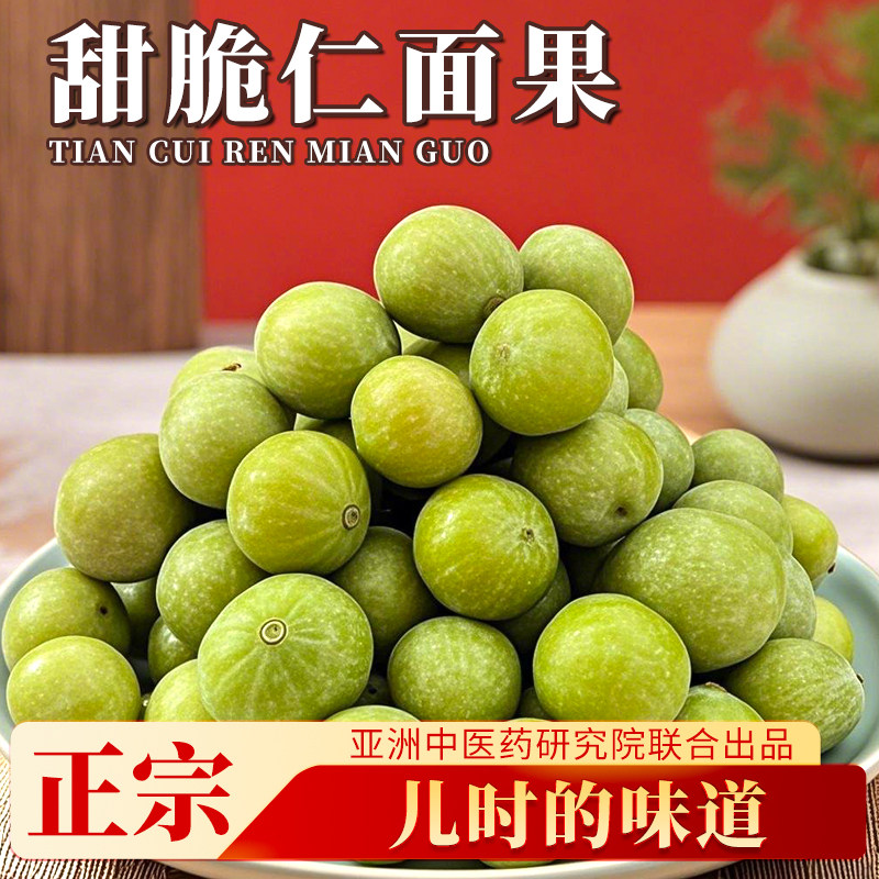 甜脆仁面果广式蜜饯人面果银稔果新兴凉果特产休闲零食银链果