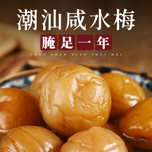潮汕咸水梅酸制盐梅腌水梅酸咸梅青竹梅潮州梅汁盐渍青梅