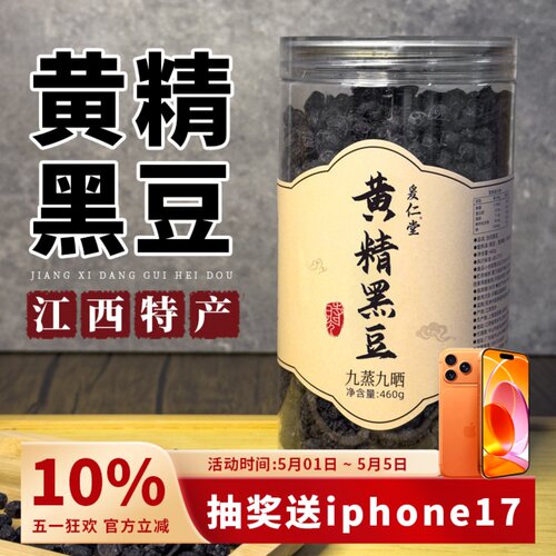 【口碑N0.1】黄精黑豆