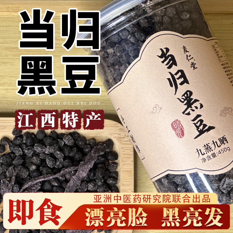 当归黑豆即食江西特产纯手工古法熬制免煮熟当归零食官方旗舰店炒