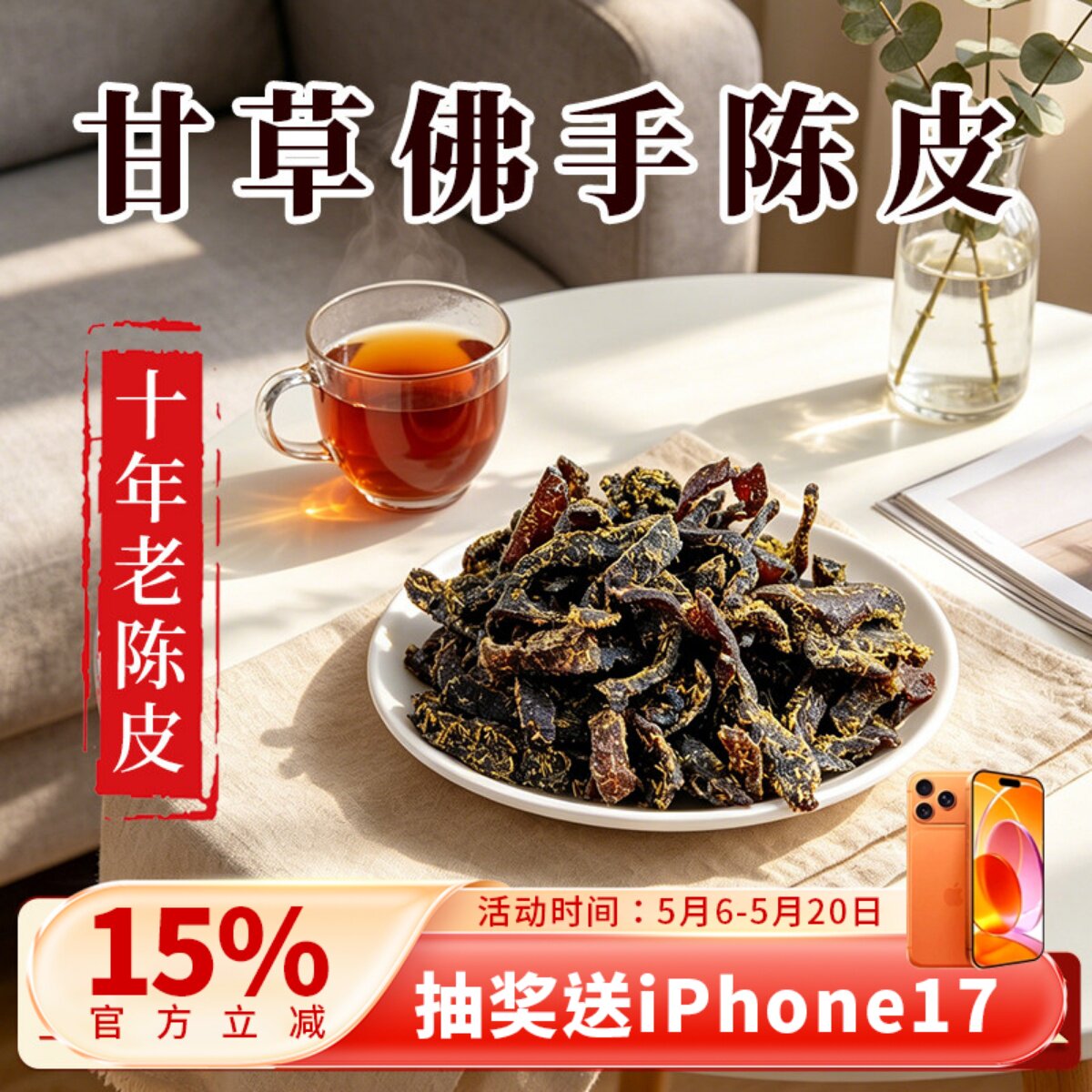 广东传统正宗甘草佛手老陈皮条蜜饯化陈年零食即食干嚼痰泡水陈皮