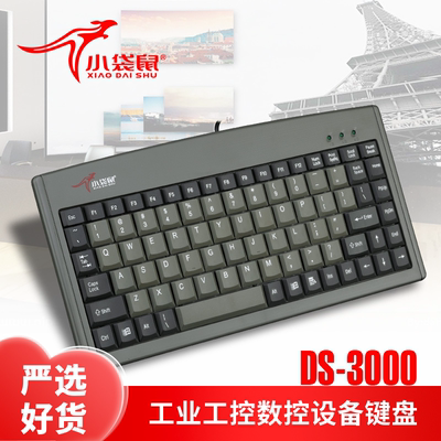 小袋鼠DS3000工控数控键盘USB/PS