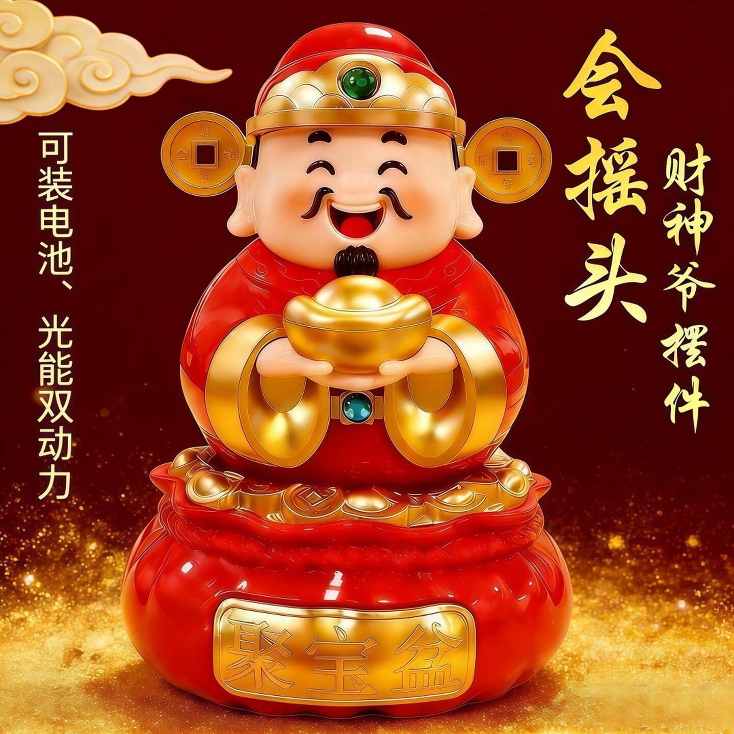 国潮财神爷摇摆五路财神聚宝盆