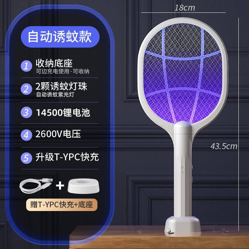 电蚊拍充电式家用灭蚊灯二合一