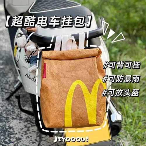 电动车防水挂物包头盔收纳挂包