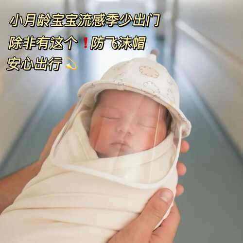 小月龄宝宝出门帽子婴儿防护面罩