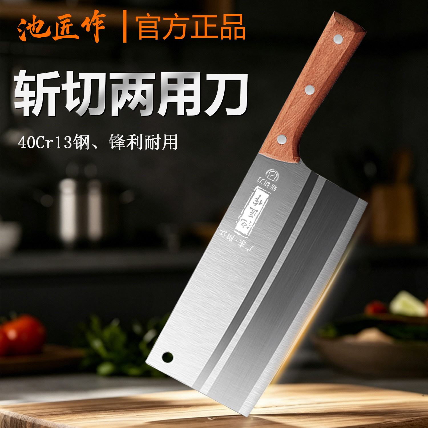 池匠作阳江菜刀斩切两用刀锋利家用商用手工锻打中式刀