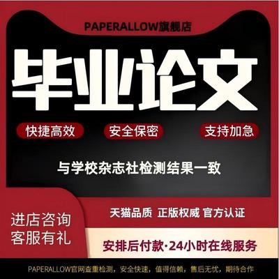 论wen服务毕业iun文毕ye设计专本科课程综述开题报告查重检测
