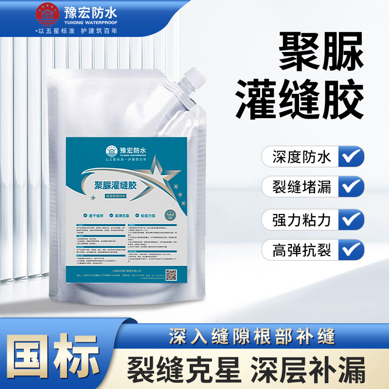 聚脲防水胶裂缝灌缝瓷砖渗水堵漏材料户外卫生间屋顶补漏专用涂料
