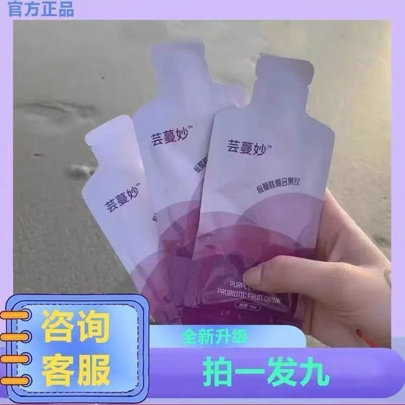 新品芸蔓妙低聚肽复合果饮微商小红书同款【官方正品】糖果