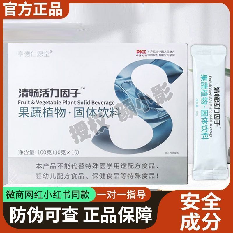 亨德仁源堂朵匠清畅活力因子果蔬植物固体饮正品糖果