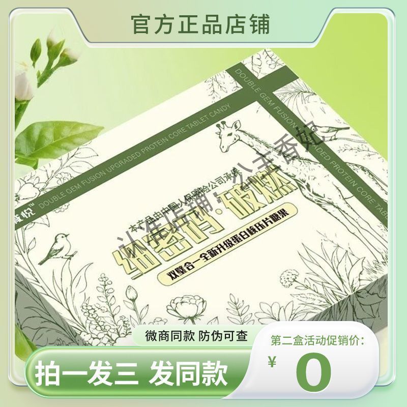 细密码·破燃双效合一新升级蛋白核压片糖果微商同款官方正品糖果