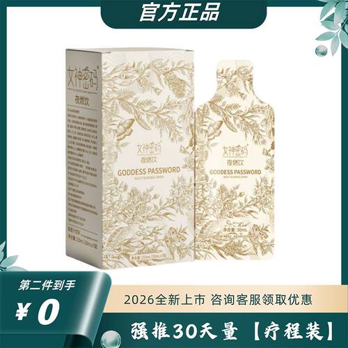 女神密码夜燃饮果饮女神密码轻盈活力饮糖果
