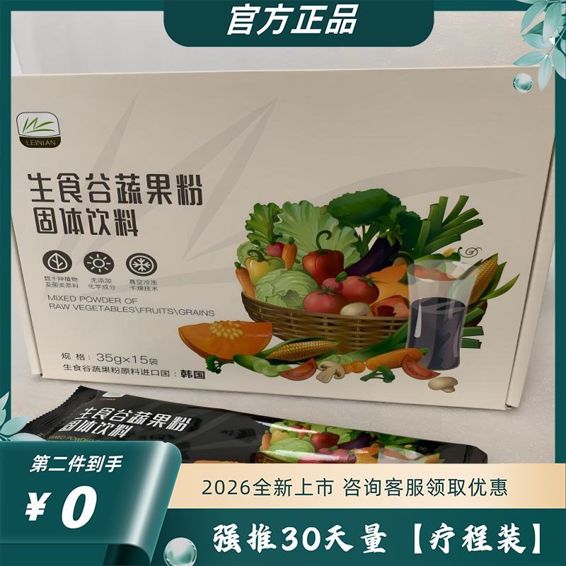 和创盛世生食谷蔬果粉固体饮料15包原韩国黑生食粉黑生食黑粉糖果