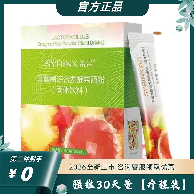 希芸酵素乳酸菌综合发酵果蔬酵素粉膳食纤维粉冲饮糖果