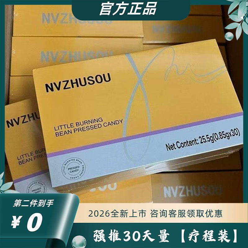 泰国跨境NVZHUSOU升级版纤维压片糖果