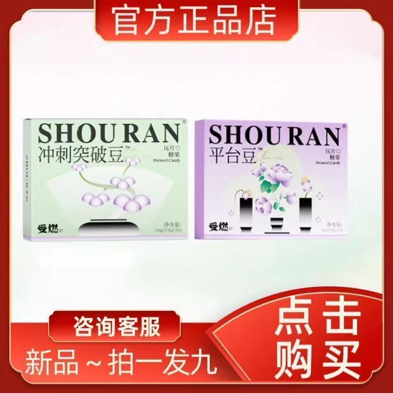 受燃冲刺突破豆平台豆压片糖果糖果