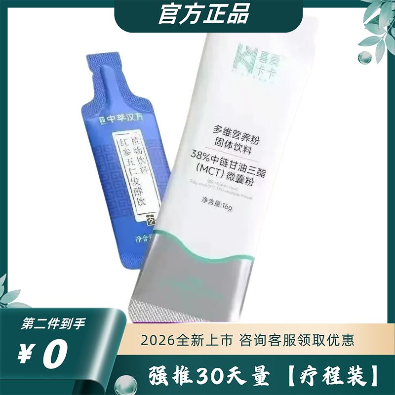 喜爱卡卡多维营养粉固体饮料喜爱健康中萃汉方红参五仁发酵饮糖果