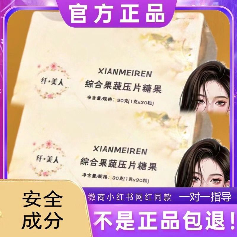 纤美人正品综合果蔬压片糖果复合植物糖果