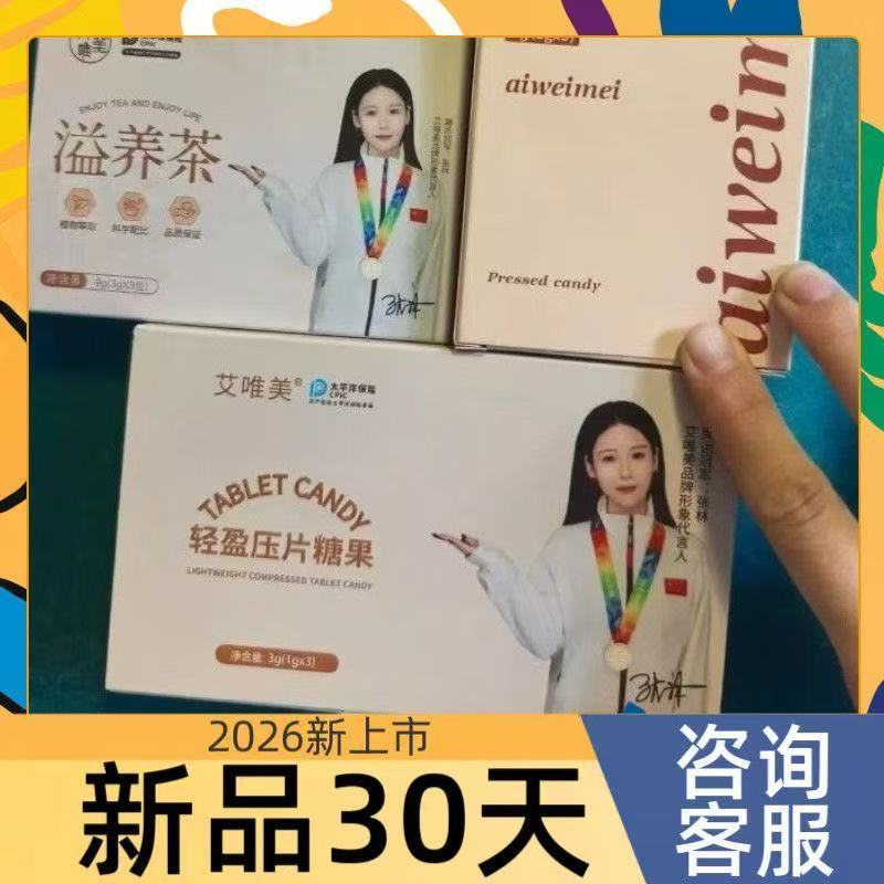 泰版艾唯美复合植物压片糖果升级版糖果