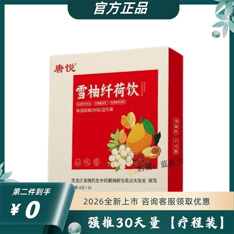 唐悦雪柚纤荷饮白芸豆固体饮料零食糖果
