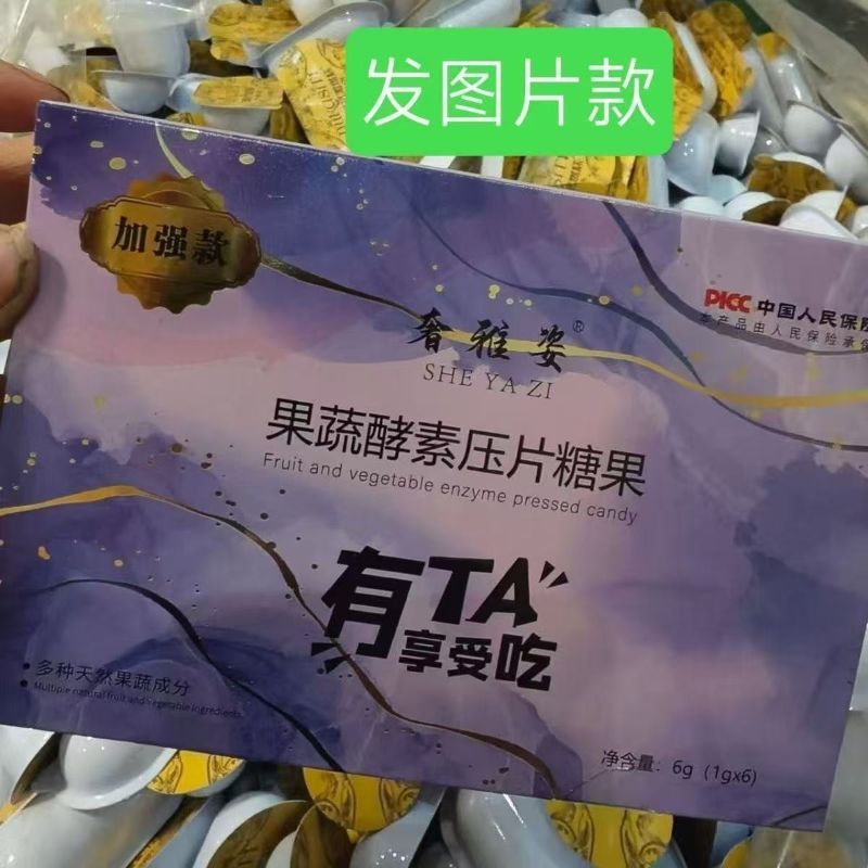 奢雅姿果蔬酵素压片糖果加强款新功能糖果/压片糖果