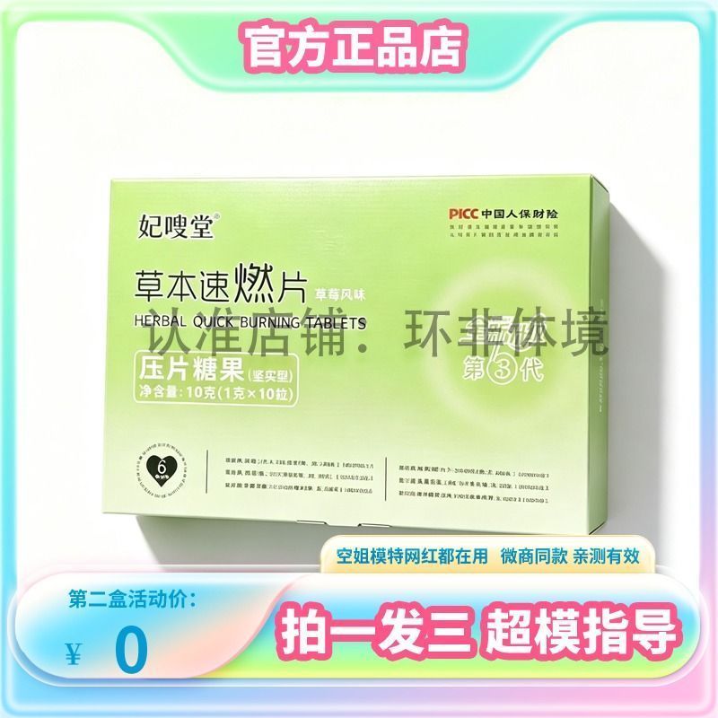 嗖堂草本燃片草莓压片糖果微商小红书网红抖音同款官方正品糖果
