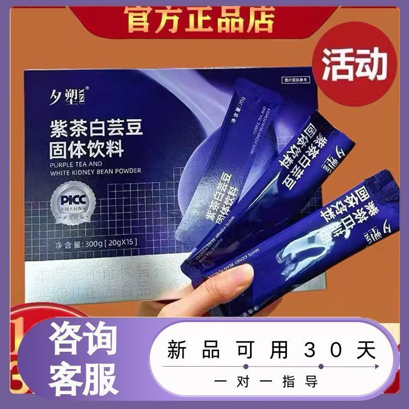 夕塑紫茶白芸豆固体饮料压片糖果