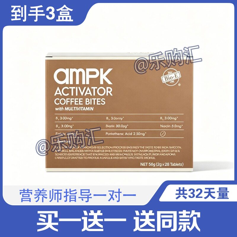 Bio-E咖啡片ampk加快代谢轻身咖啡味快速全身糖果
