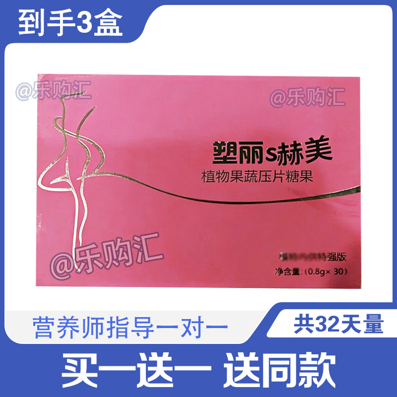 塑丽植物果蔬压片糖果模特内供升级版微商同款【官方正品】