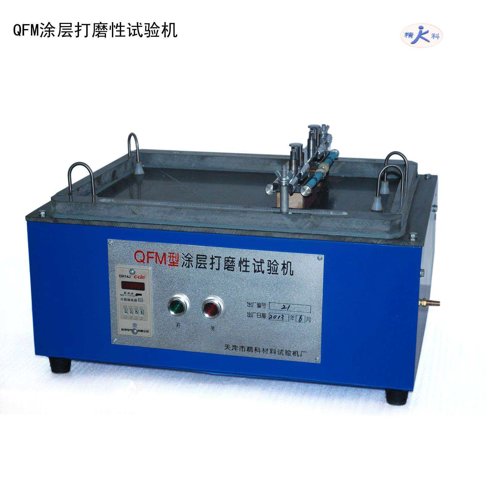 QFM涂层打磨性试验仪 内墙、顶棚 室内用腻子的打磨性