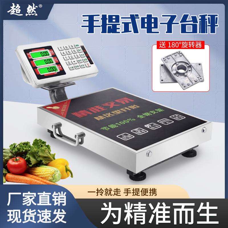 超然60kg电子秤150kg商家用台秤精准计价电子称充电便携手提磅秤
