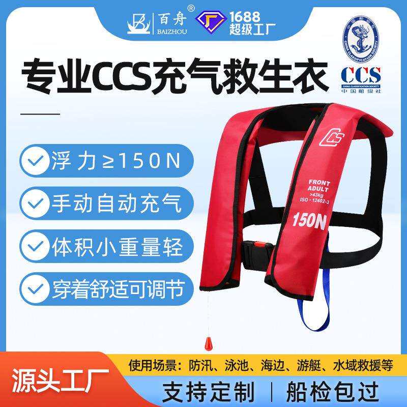 充气救生衣厂家直发大浮力气胀式三秒充气成人专业救生衣CCS认证