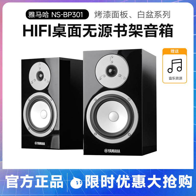 Yamaha/ NS-BP301发烧hifi桌面音箱家用无源书架音响默认项其他