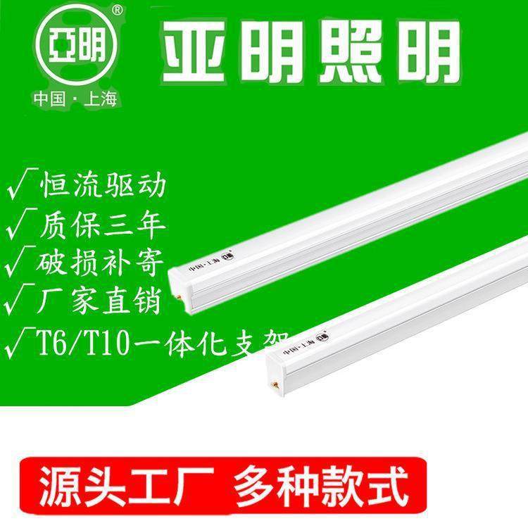 上海亚明 T6T10一体化光源日光灯 长条灯节能 LED灯管