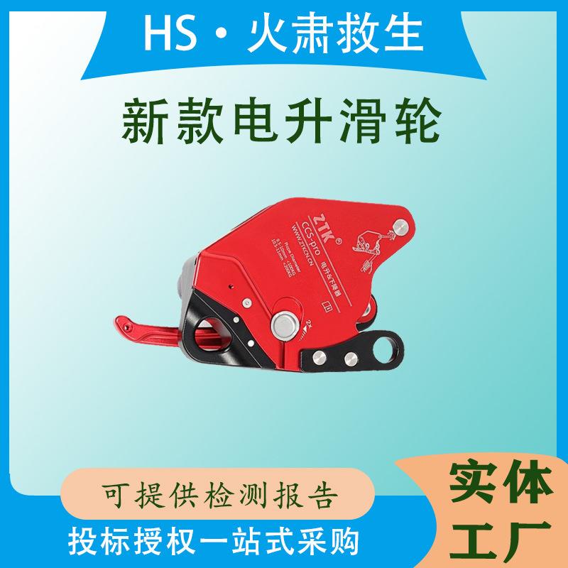 高空作业电升缓降器ccs绳索攀索升降器下降器攀岩上升爬绳器