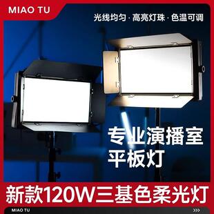 三基色面光灯120W婚庆舞台演播室led三色补光柔光虚拟演播室灯光