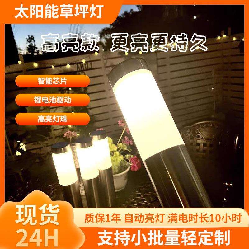 太阳能庭院灯户外防水插地灯花园别墅草坪灯地灯室外超亮家用路灯