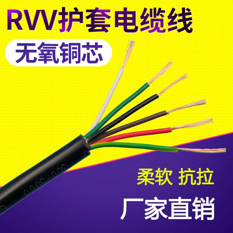 RVV6芯*0.12/0.2/0.3/0.5/0.75/1/1.5/平方挤压护套软信号控制线