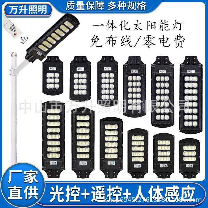 跨境一体化太阳能灯人体感应庭院壁灯家用户外防水新农村照明路灯