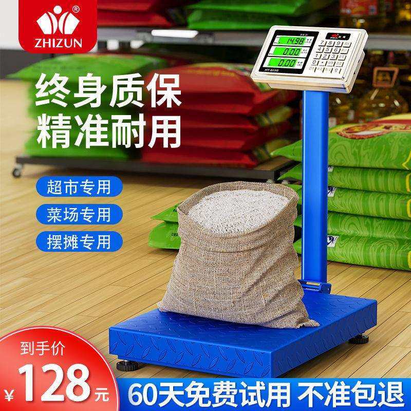 至尊电子台秤电子秤商用称300公斤做生意台秤商用称卖菜150kg磅秤