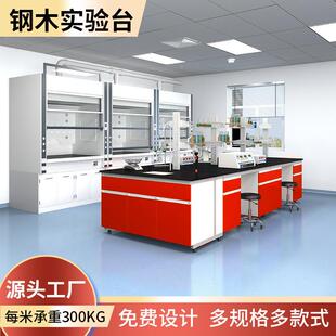 重庆实验室化验室钢木实验台边台桌工作台学生物理桌中央台厂家