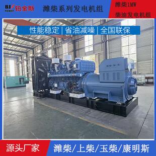 潍柴1000kW 800KW高压柴油发电机组数据中心算力中心应急电源厂家
