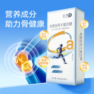 氨糖接骨木莓软糖休闲解馋零食超好吃网红老人小孩吃的健康零食