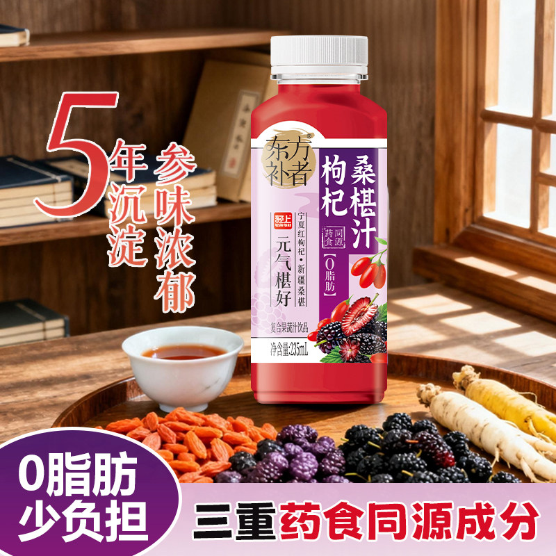 轻上东方补者枸杞桑葚汁红枸杞原浆枸杞汁枸杞液桑葚原浆汁