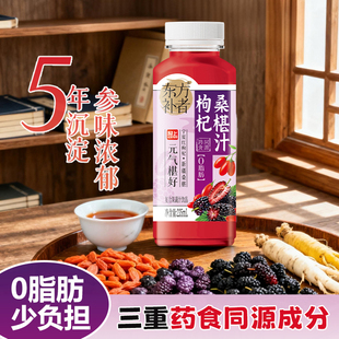 轻上东方补者枸杞桑葚汁红枸杞原浆枸杞汁枸杞液桑葚原浆汁